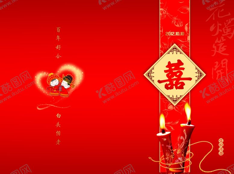 编号：99878912080941208890【酷图网】源文件下载-新婚庆典结婚背景请柬