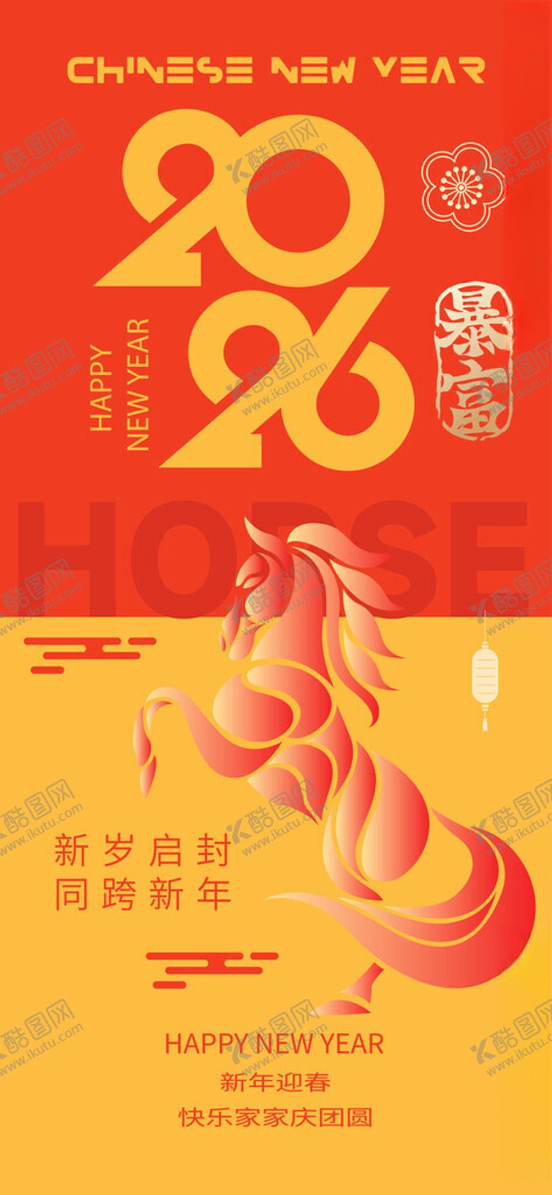 编号：17766804150045244869【酷图网】源文件下载-2026马年