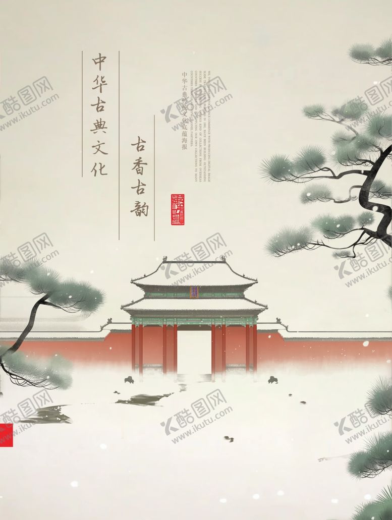 编号：33683402070918199200【酷图网】源文件下载-古典海报