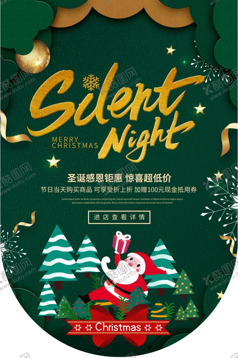 编号：60422510031504245278【酷图网】源文件下载-圣诞节节日活动海报背景素材