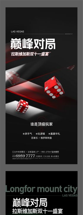 拉斯维加斯活动海报