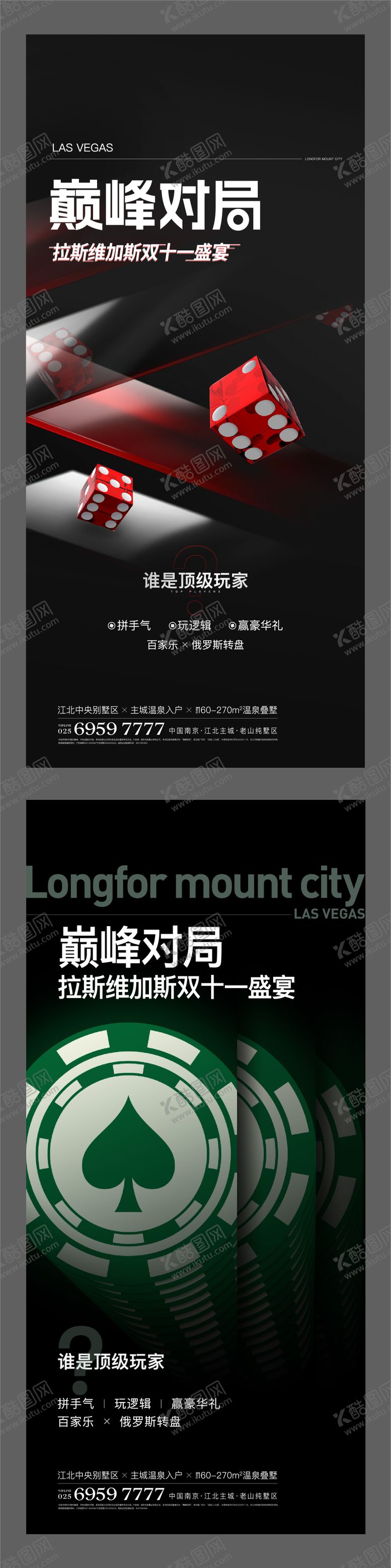 编号：64587511020121222041【酷图网】源文件下载-拉斯维加斯活动海报