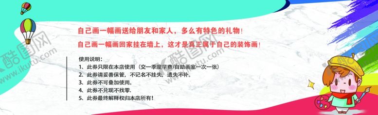 编号：11808009270421043880【酷图网】源文件下载-美术画馆代金券