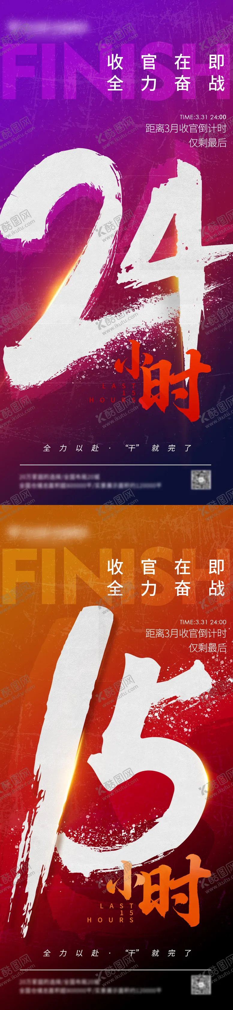 编号：86839112012311449390【酷图网】源文件下载-收官倒计时地产海报