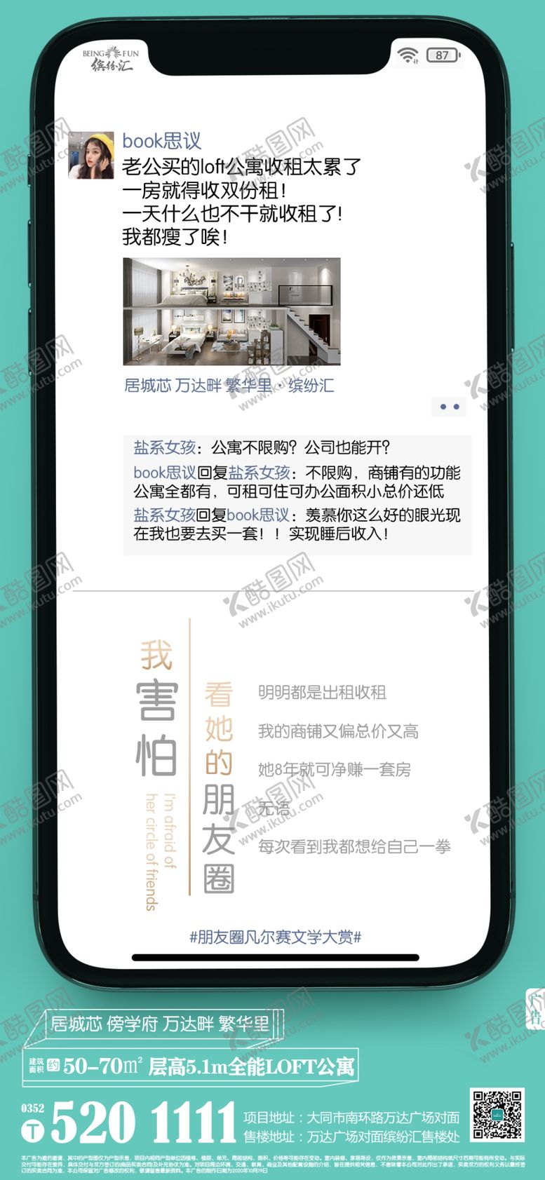 编号：53128404211126449121【酷图网】源文件下载-地产凡尔赛文学微信推广