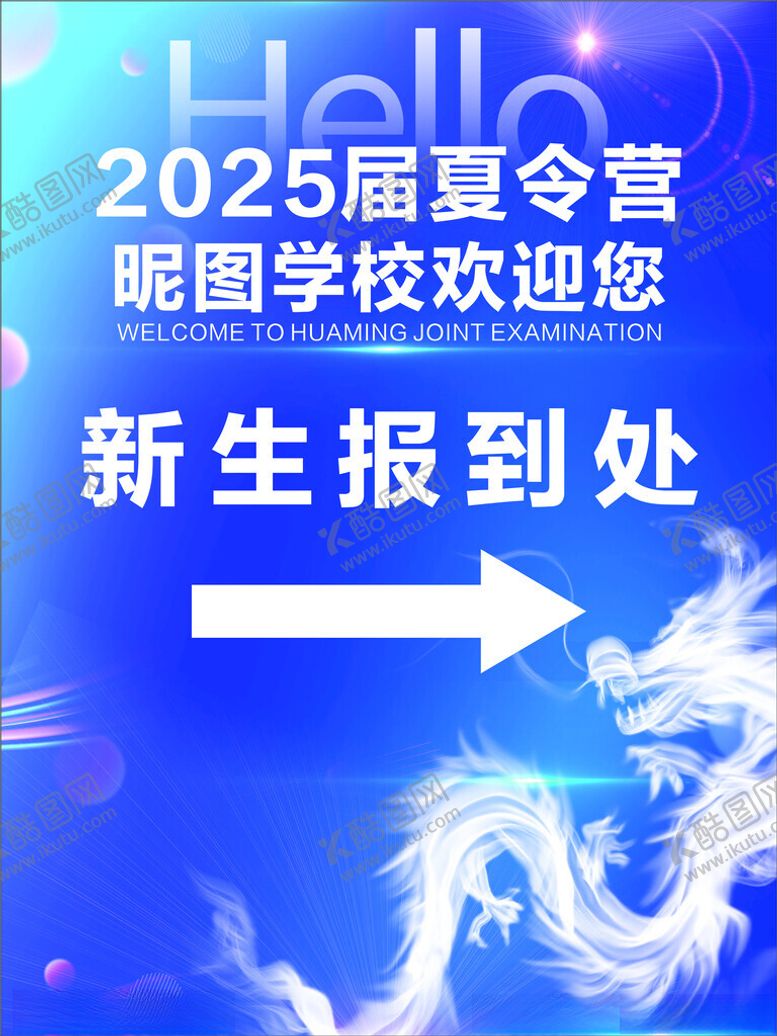 编号：98551502150135524960【酷图网】源文件下载-夏令营欢迎水牌
