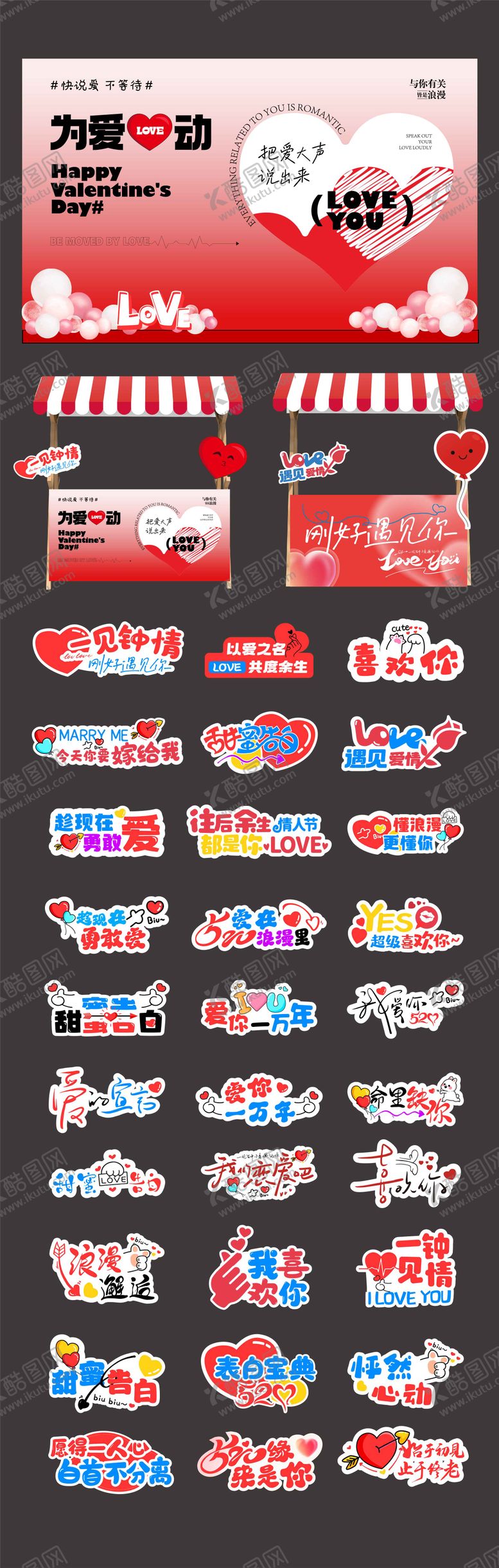 编号：35821502112349276467【酷图网】源文件下载-情人节520美陈异形手举牌拍照牌