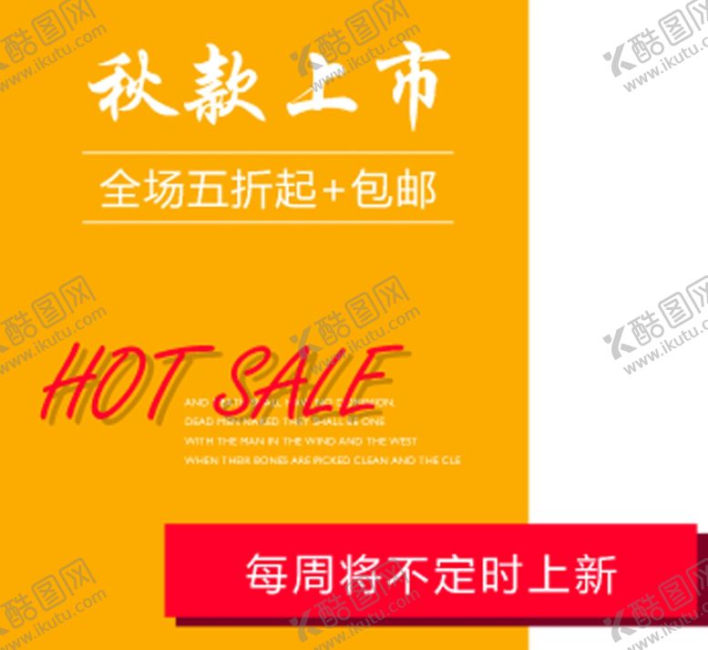 编号：24877409270742383902【酷图网】源文件下载-秋款上市