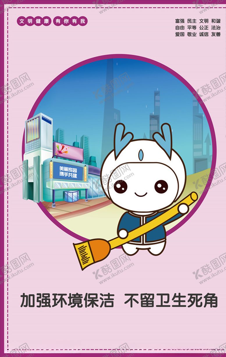 编号：13411409172105079357【酷图网】源文件下载-文明健康有你有我