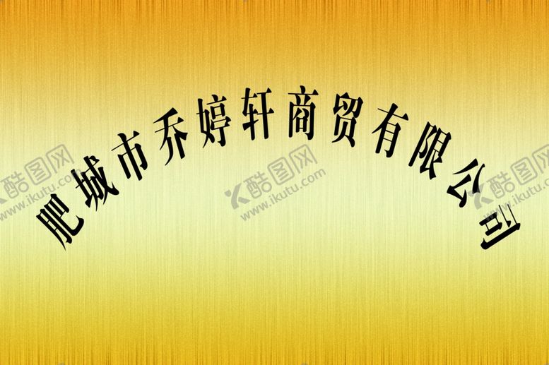 编号：96125507132036131887【酷图网】源文件下载-门牌
