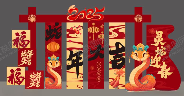 编号：10367301302213283706【酷图网】源文件下载-蛇年美陈