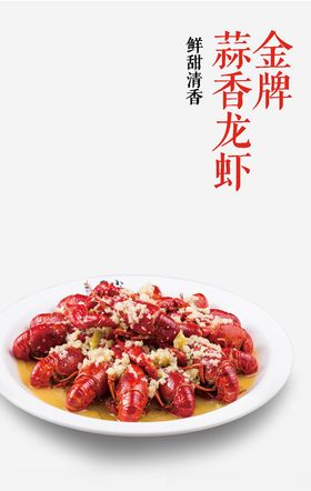 蒜香小龙虾海报