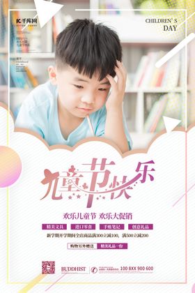 儿童节孩子粉色简约海报