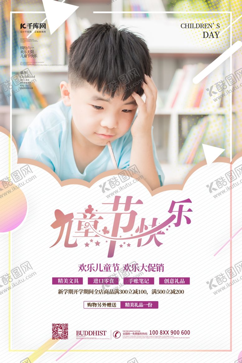 编号：45749206262038335493【酷图网】源文件下载-儿童节孩子粉色简约海报