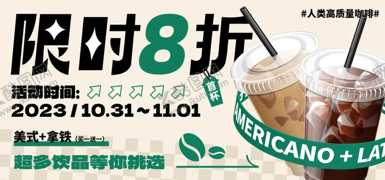 编号：96841402170949485798【酷图网】源文件下载-奶茶