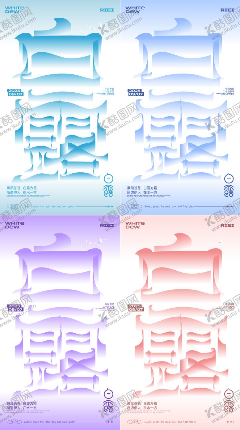 编号：50608308242305479594【酷图网】源文件下载-白露节气海报