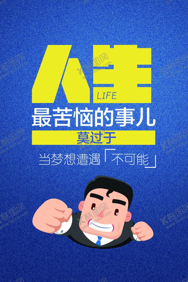 编号：97798905051534096258【酷图网】源文件下载-梦想拼搏企业文化活动海报素材