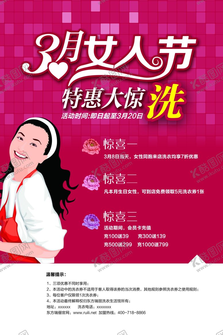 编号：77066910021607244836【酷图网】源文件下载-妇女节