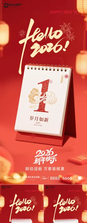 2026马年元旦新年系列海报