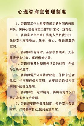 心理咨询管理制度