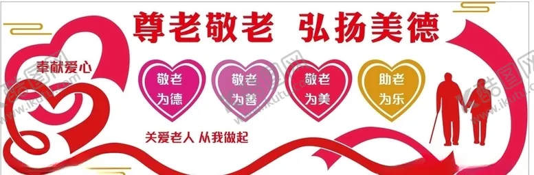 编号：23623605060203256449【酷图网】源文件下载-尊老敬老弘扬美德
