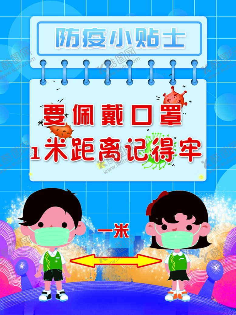 编号：61317210301704481181【酷图网】源文件下载-一米距离