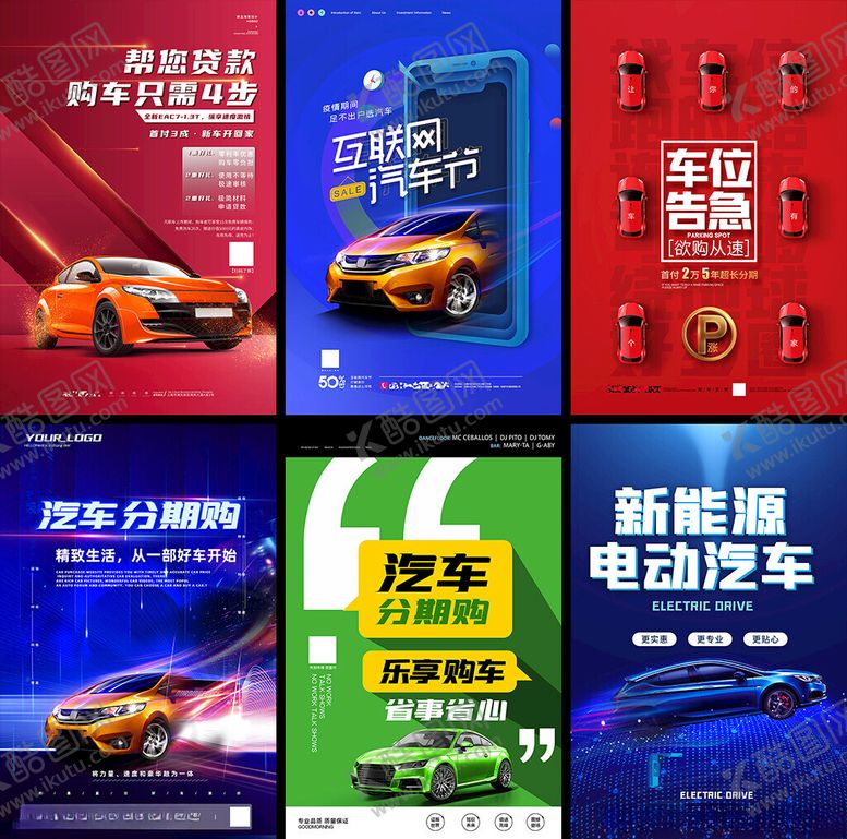 编号：33702809112125102254【酷图网】源文件下载-汽车宣传海报