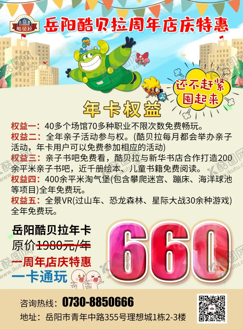 编号：38841105131659572368【酷图网】源文件下载-周年庆