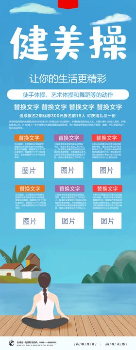 健美操