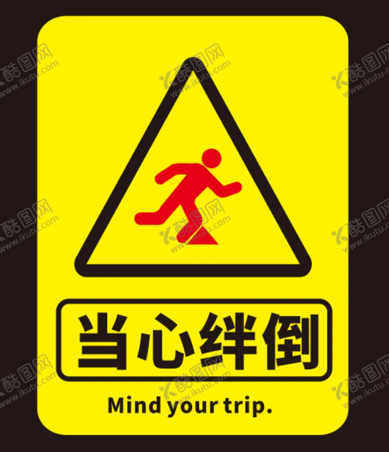 编号：21563511052124387798【酷图网】源文件下载-安全提示牌 