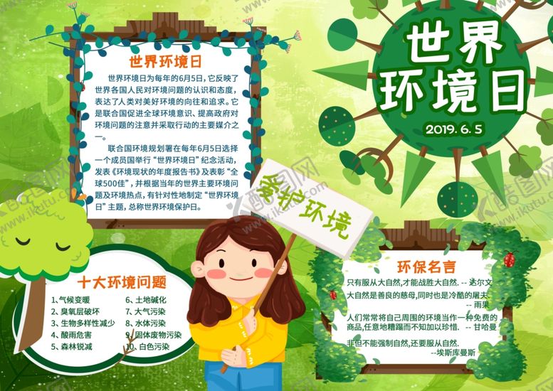 编号：40199407060405156807【酷图网】源文件下载-世界环境日