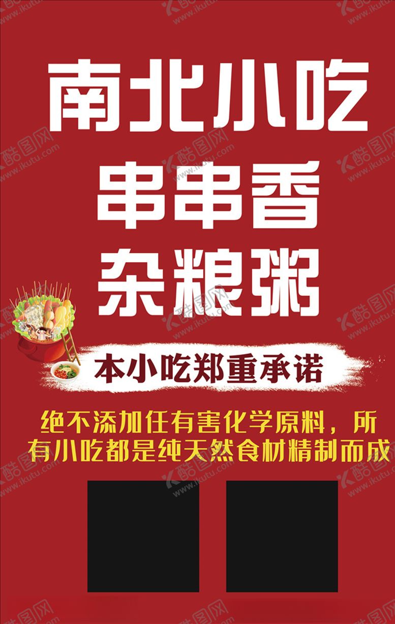 编号：48702705092323147614【酷图网】源文件下载-小吃