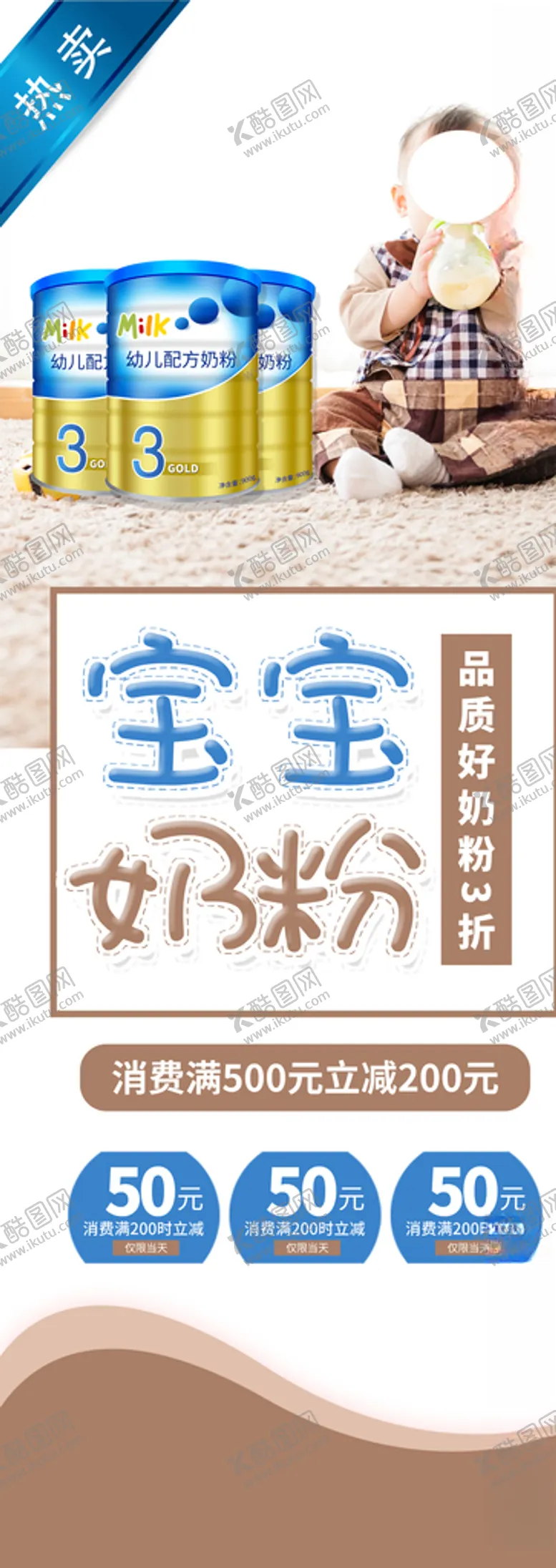 编号：55685203260915185400【酷图网】源文件下载-宝宝奶粉促销展架
