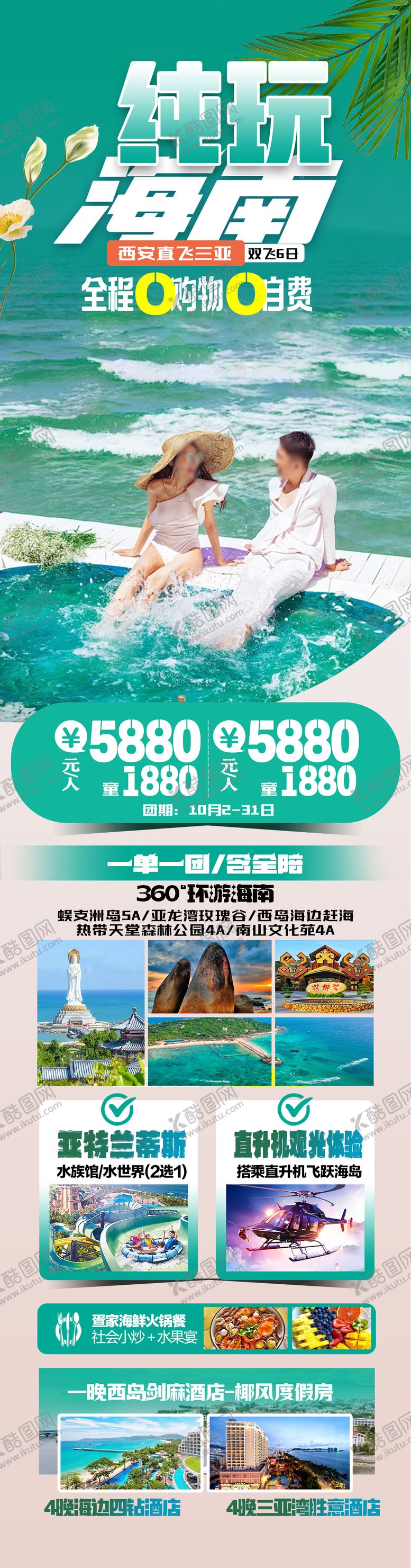 编号：23784812020641042602【酷图网】源文件下载-海南旅游海报