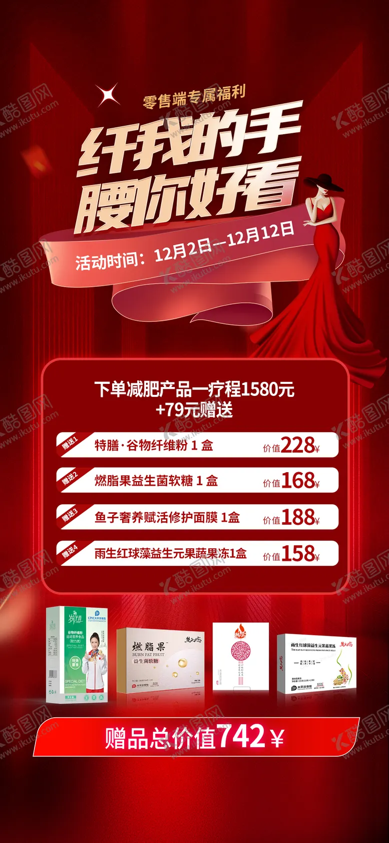 编号：80903212050409292420【酷图网】源文件下载-微商活动海报