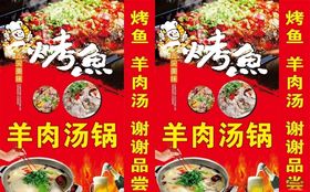 羊肉汤锅灯箱