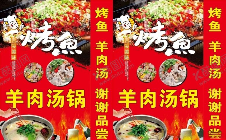 编号：60371905051357216587【酷图网】源文件下载-羊肉汤锅灯箱