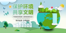 保护环境