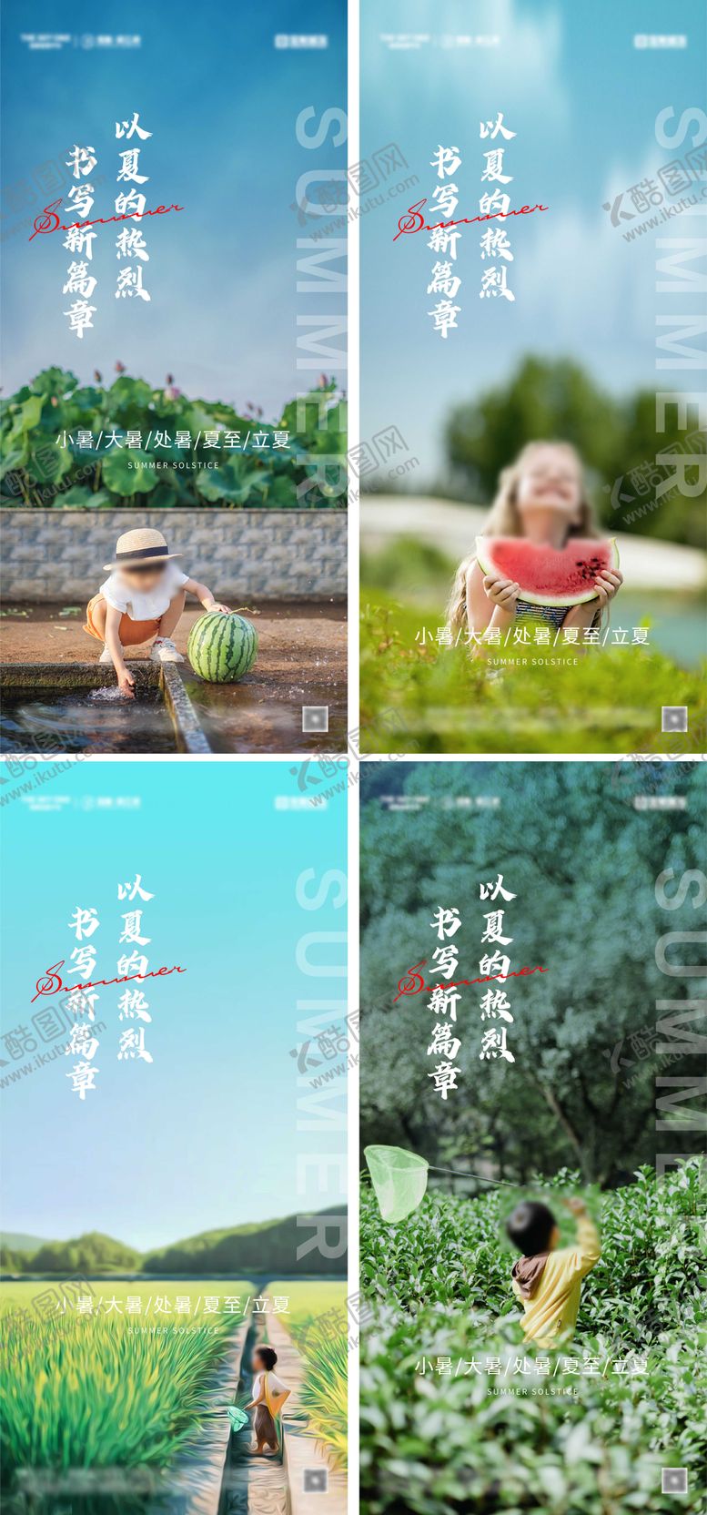 编号：49772004202349587436【酷图网】源文件下载-立夏夏至小暑大暑节气海报