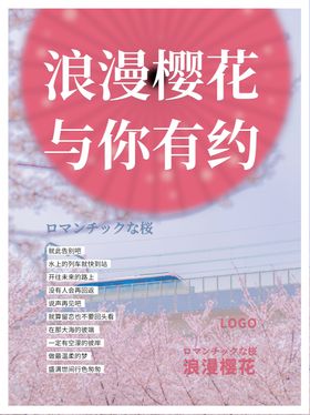 浪漫日本樱花节主题背景图