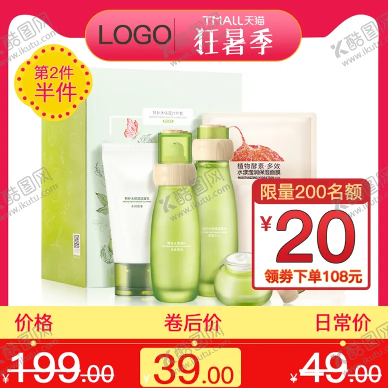 编号：49176806240711357330【酷图网】源文件下载-狂暑季海报