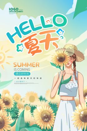 夏天促销夏天海报