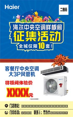 空调样板间征集活动