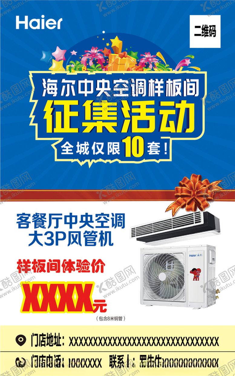 编号：46637410172236559204【酷图网】源文件下载-空调样板间征集活动