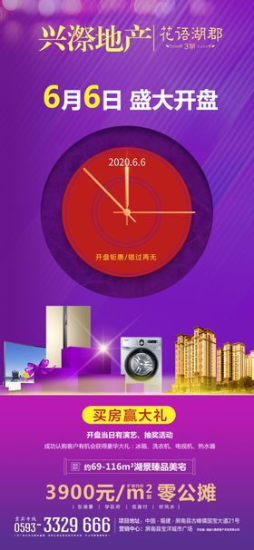 高端地产微信转发