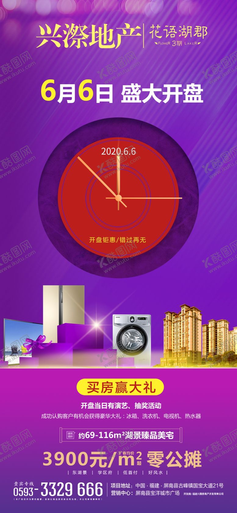 编号：11290705080919474520【酷图网】源文件下载-高端地产微信转发
