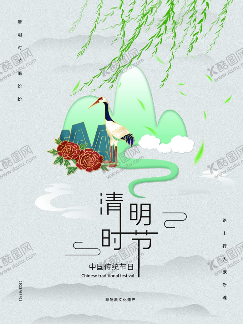 编号：87493110020403291548【酷图网】源文件下载-清明节海报          