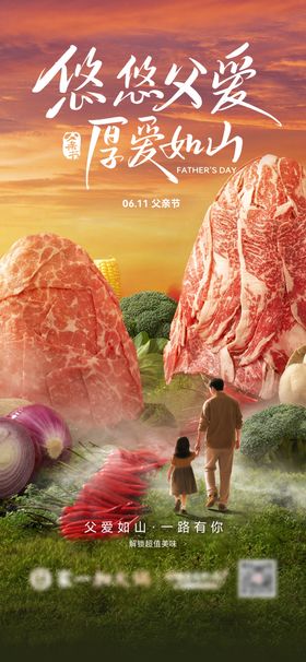 父亲节海报
