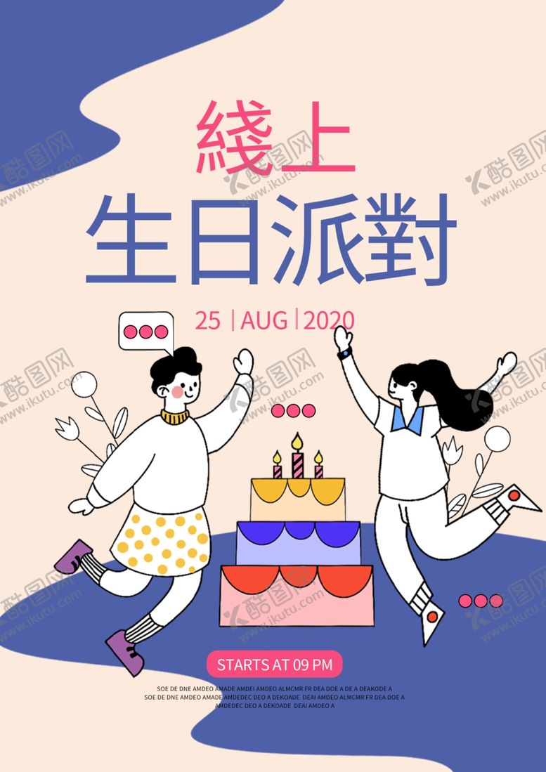编号：87967107121420027073【酷图网】源文件下载-线上生日派对