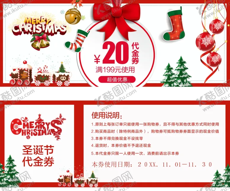 编号：11376412020307251699【酷图网】源文件下载-圣诞代金券